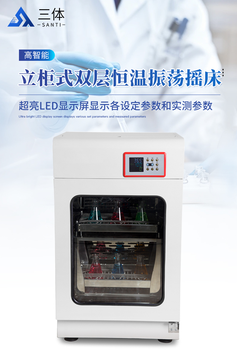 立柜式双层恒温振荡摇床ST-LY1详情_01.jpg