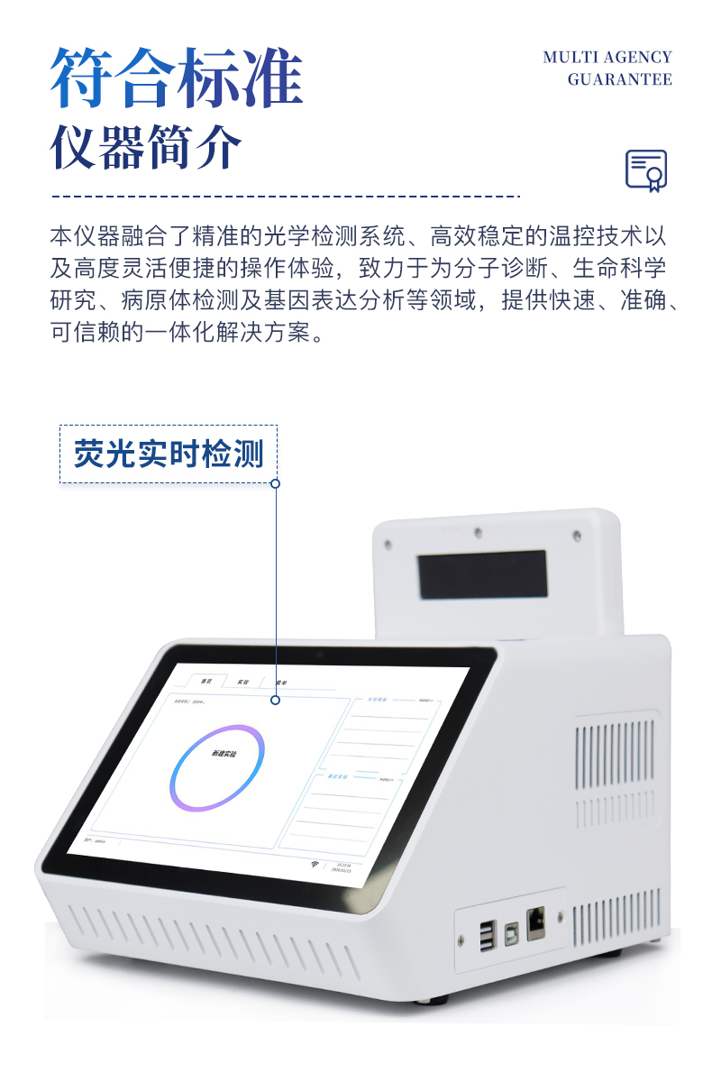 荧光PCR仪器详情_03.jpg