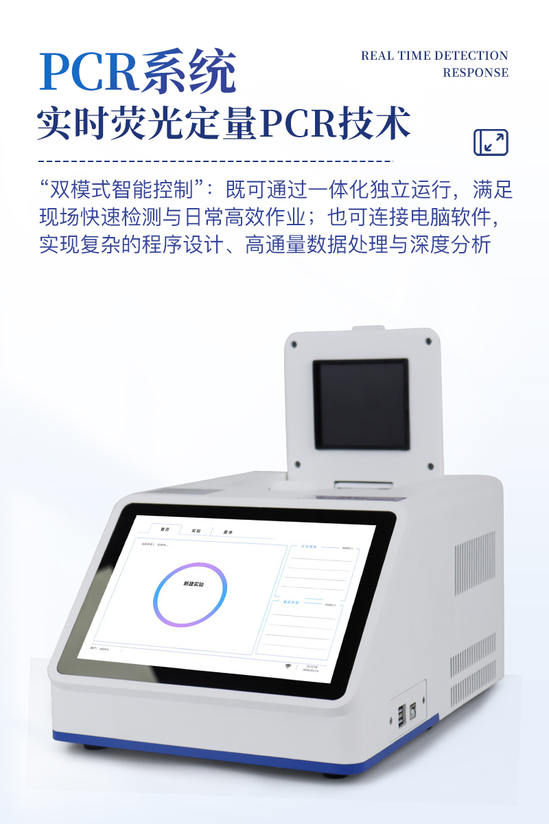 荧光PCR仪器详情_06.jpg