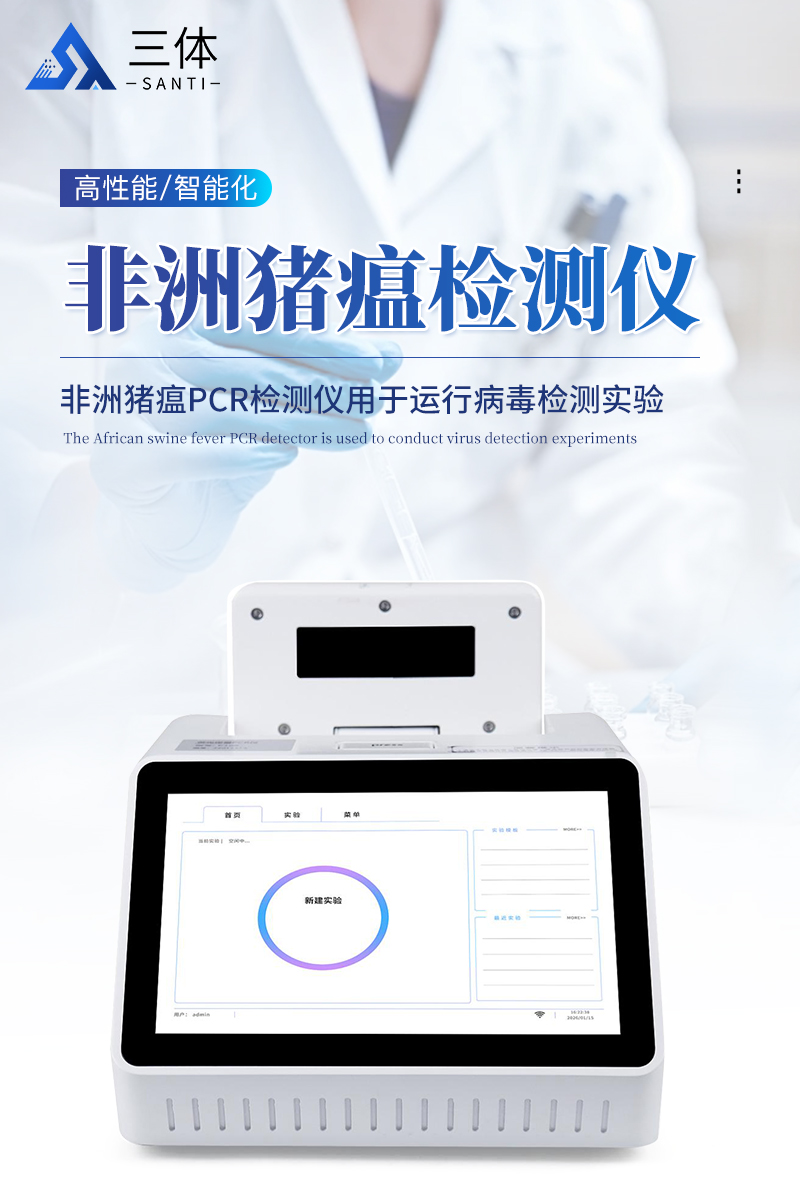 非洲猪瘟检测仪详情_01.jpg