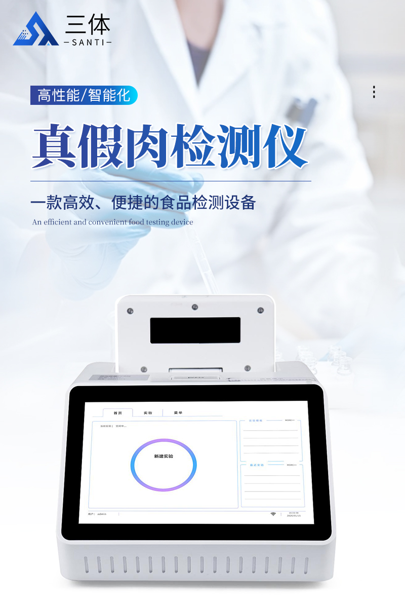 真假肉检测仪详情_01.jpg
