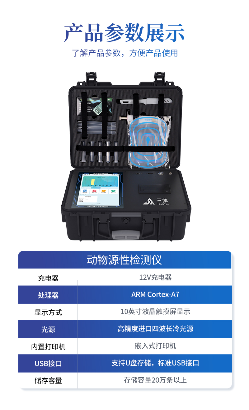 动物源性检测仪-ST-DX10详情_08.jpg