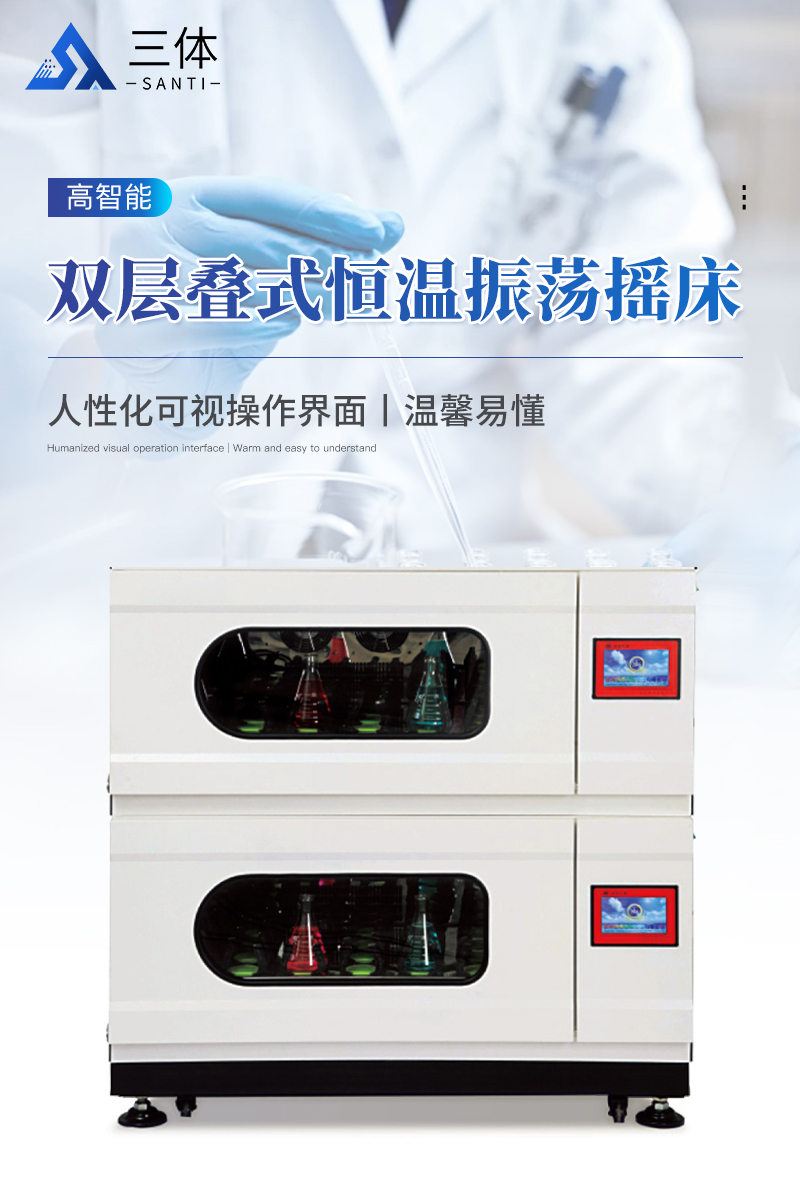 双层叠式恒温振荡摇床详情_01.jpg