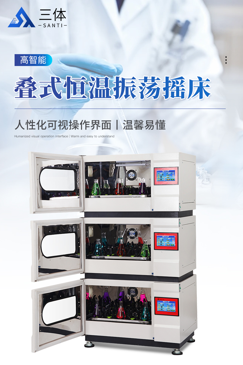 叠式恒温振荡摇床详情_01.jpg