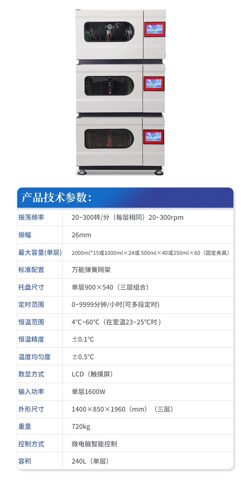 叠式恒温振荡摇床详情_09.jpg