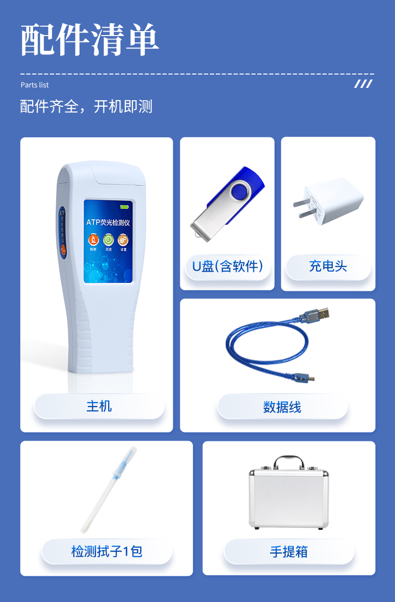 atp生物荧光检测仪详情_10.jpg