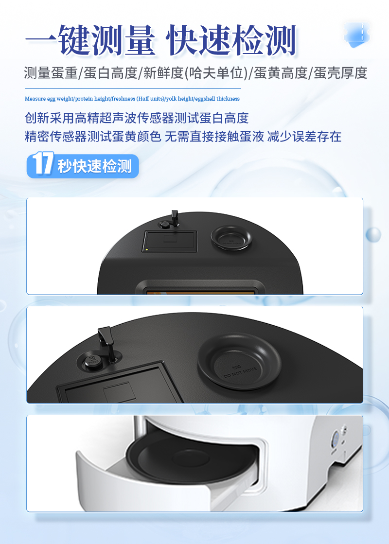 鸡蛋品质分析仪详情_04.jpg