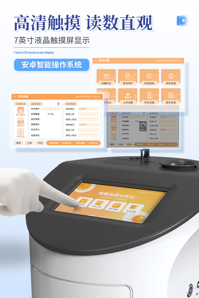 鸡蛋品质分析仪详情_05.jpg