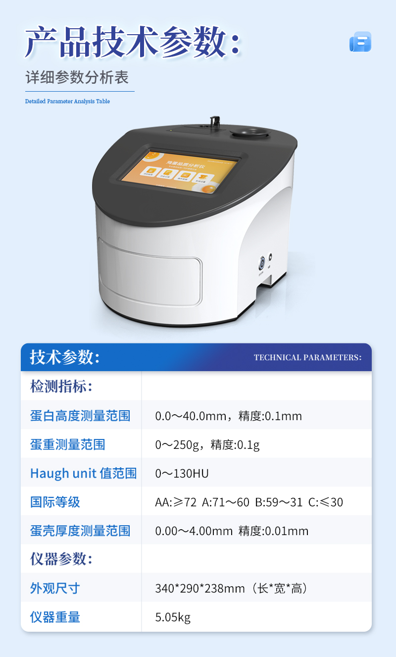 鸡蛋品质分析仪详情_10.jpg
