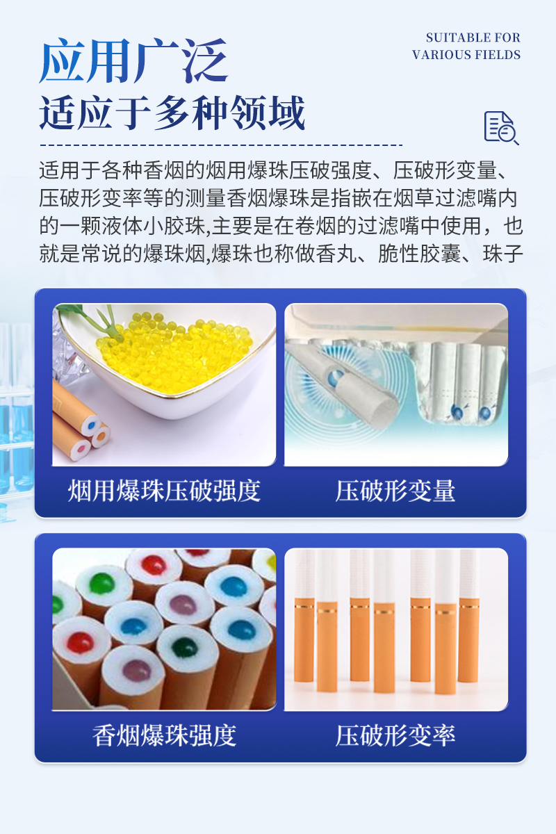 卷烟香烟爆珠强度测试仪详情_03.jpg