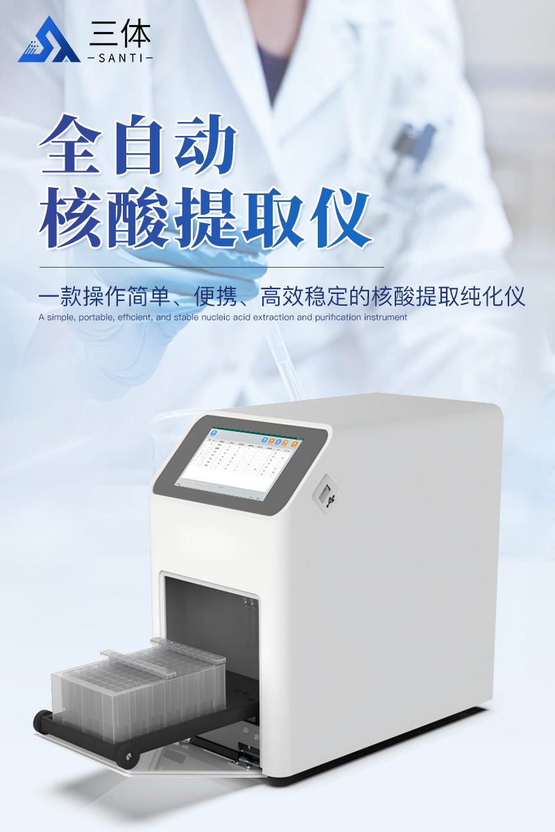 核酸提取仪详情_01.jpg