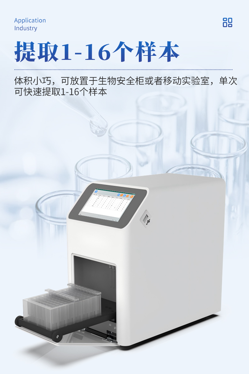 核酸提取仪详情_04.jpg