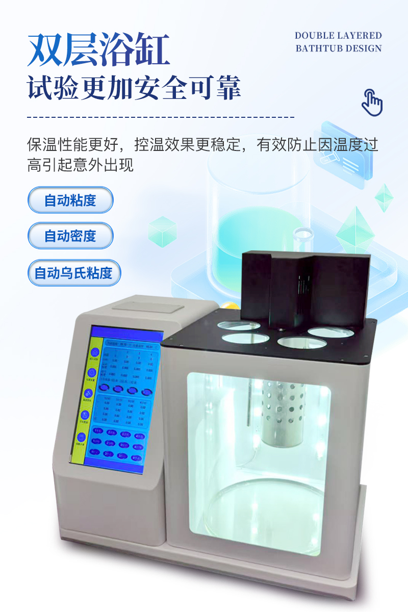 全自动三合一运动粘度密度综合测定仪-ST-ND330详情_05.jpg