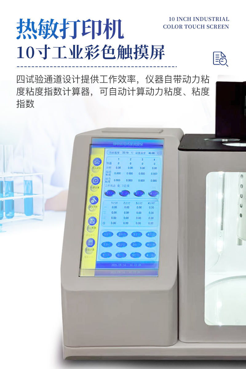 全自动三合一运动粘度密度综合测定仪-ST-ND330详情_03.jpg