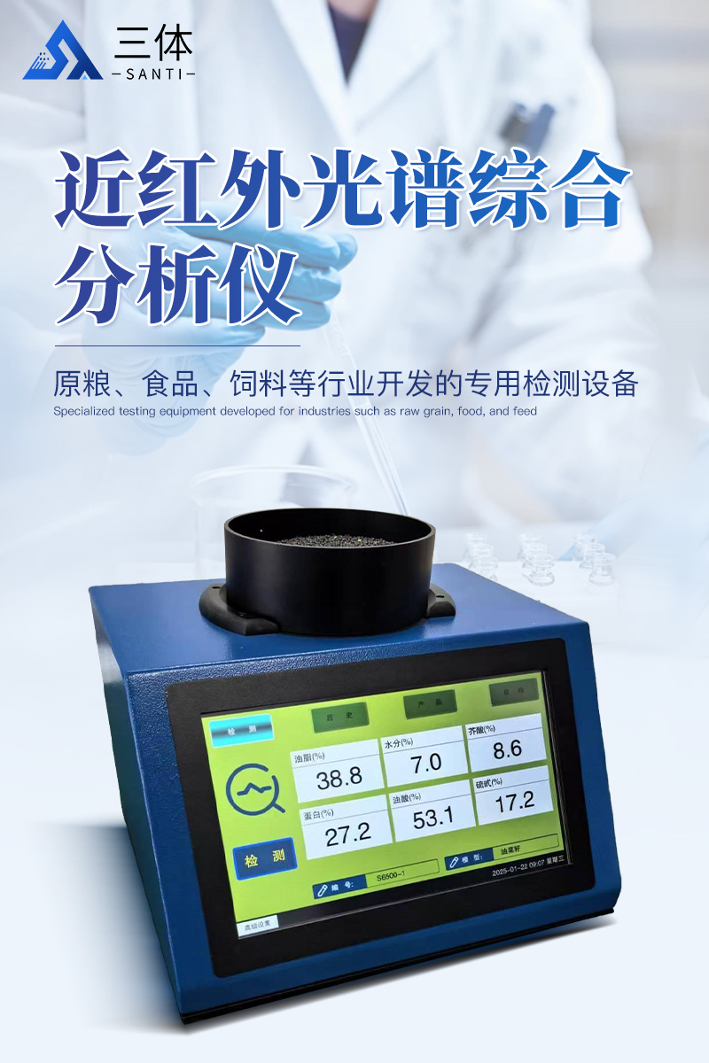 近红外光谱综合分析仪-ST-ZGP详情_01.jpg