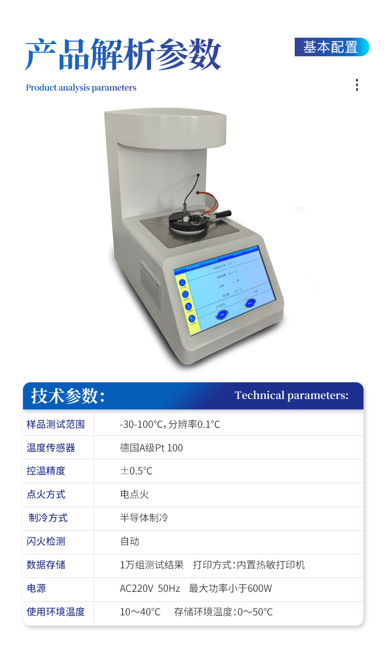 快速平衡低温闭口闪点自动测定仪-ST-DW330详情_07.jpg