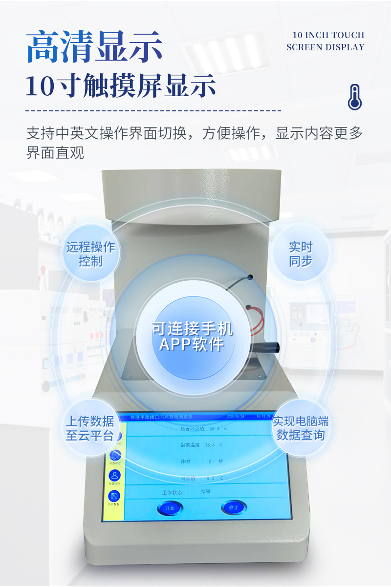 快速平衡低温闭口闪点自动测定仪-ST-DW330详情_04.jpg
