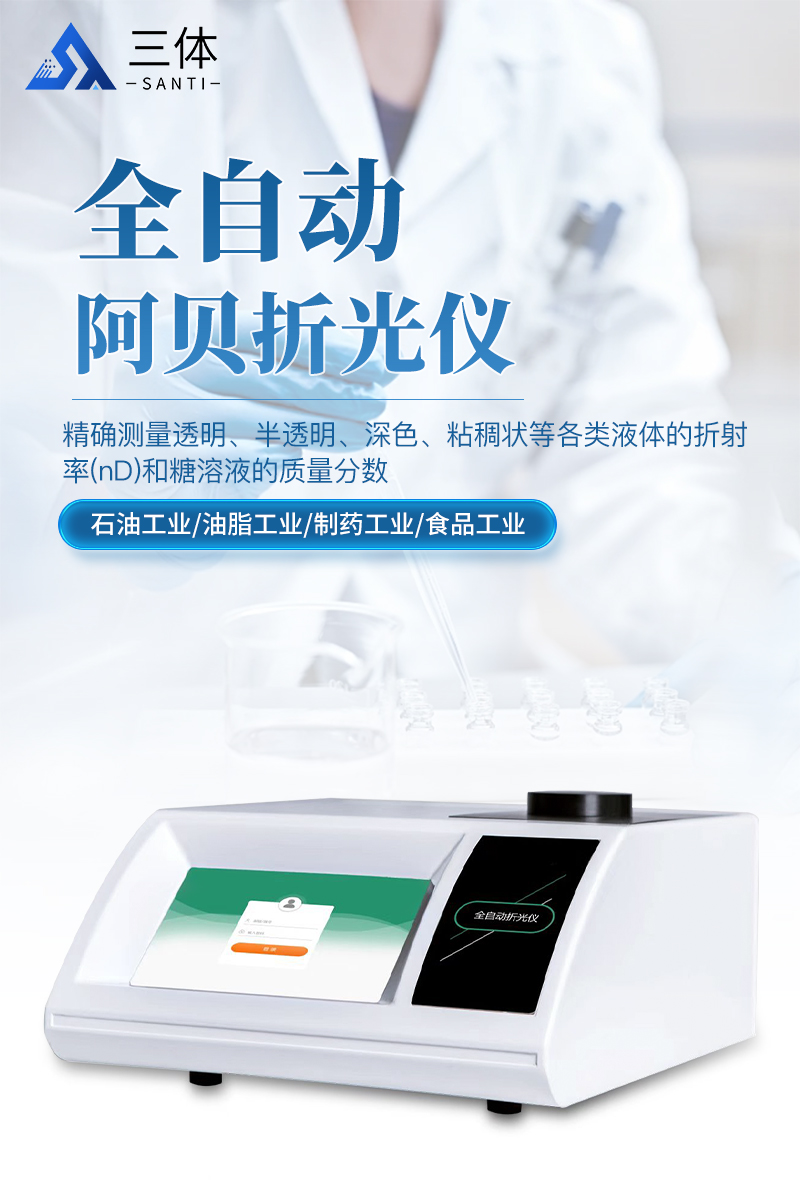 全自动阿贝折光仪-ST-ZG30详情_01.jpg
