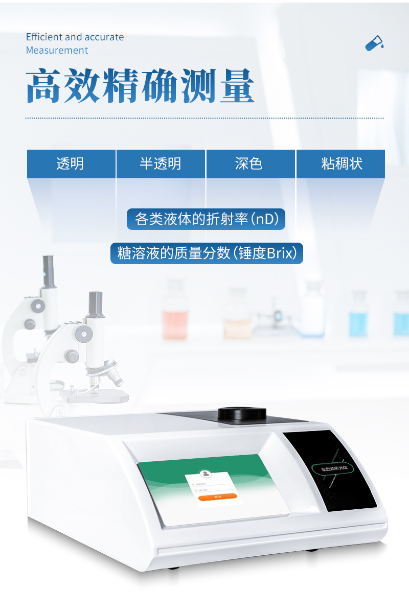 全自动阿贝折光仪-ST-ZG30详情_04.jpg