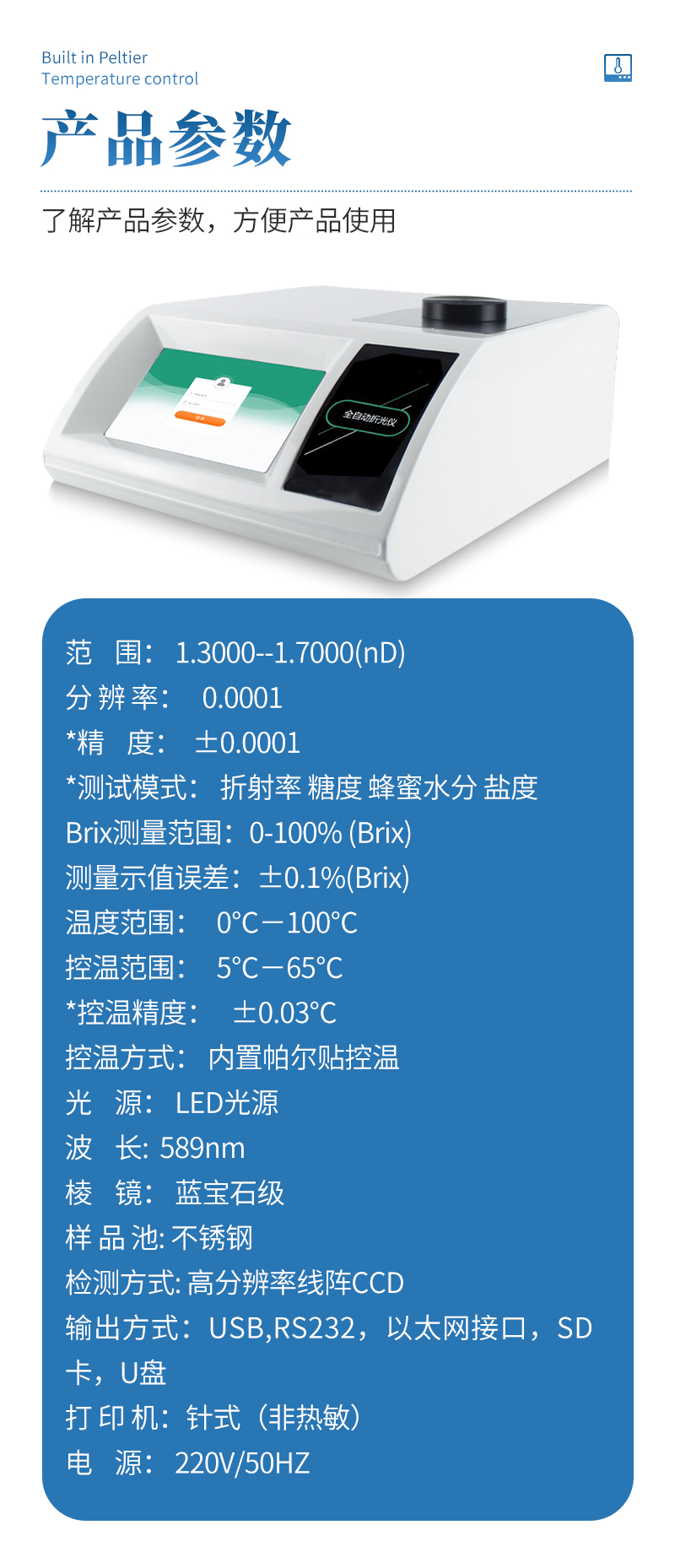 全自动阿贝折光仪-ST-ZG30详情_08.jpg