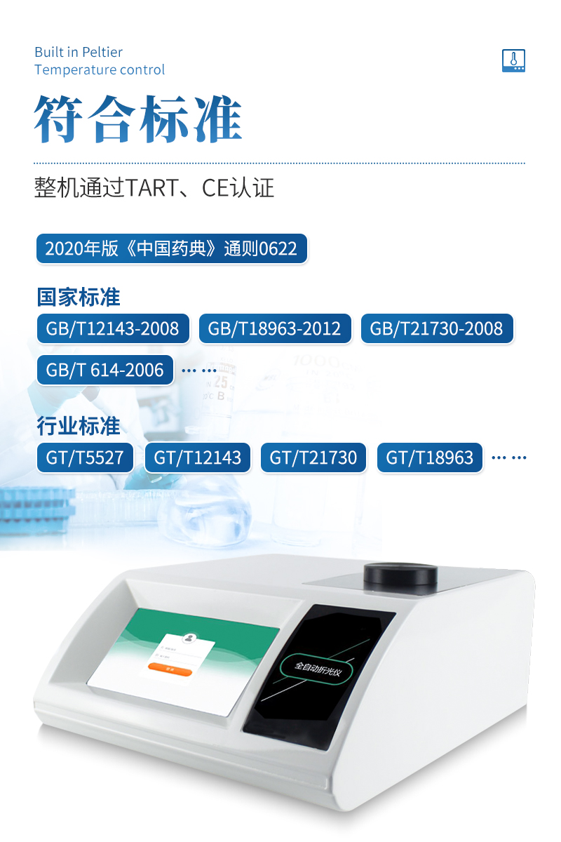 全自动阿贝折光仪-ST-ZG30详情_07.jpg