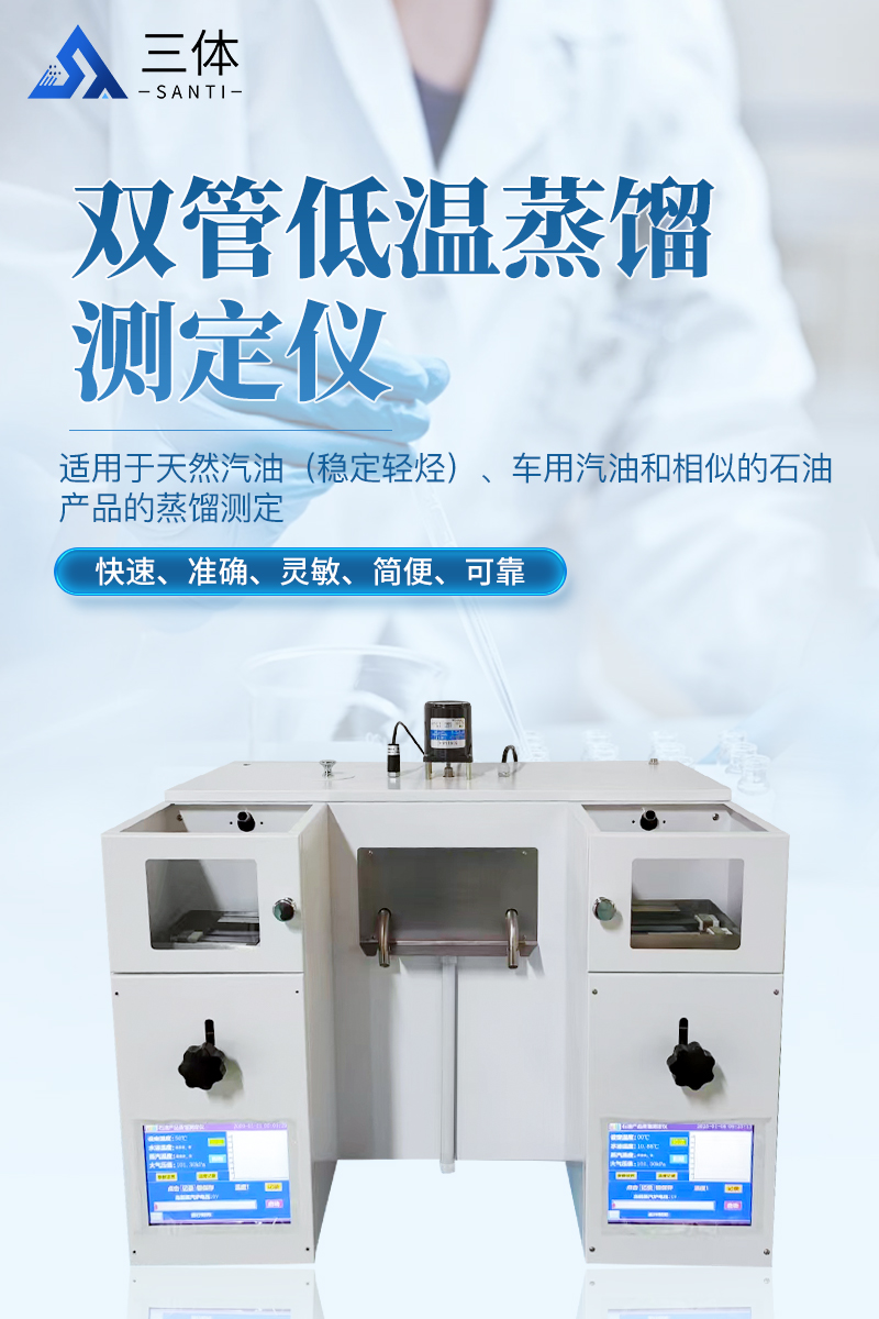双管低温蒸馏测定仪-ST-BC200详情_01.jpg