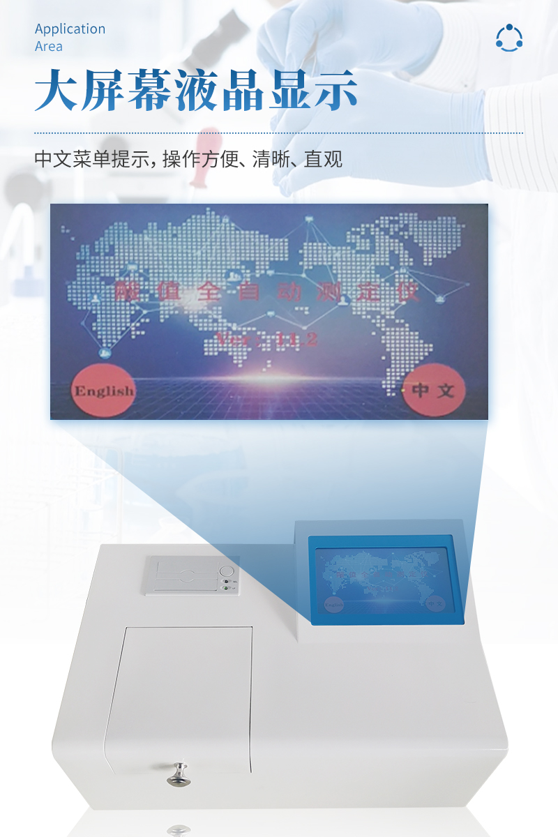 酸值自动测定仪-ST-SZ200_04.jpg
