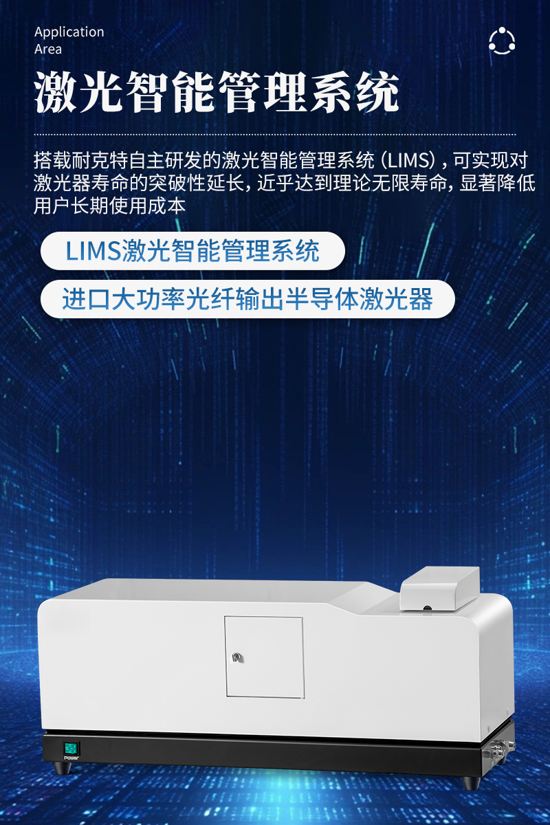 湿法全自动激光粒度仪详情_04.jpg