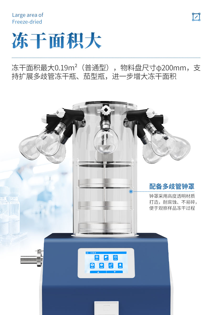 真空冷冻干燥机详情页_07.jpg