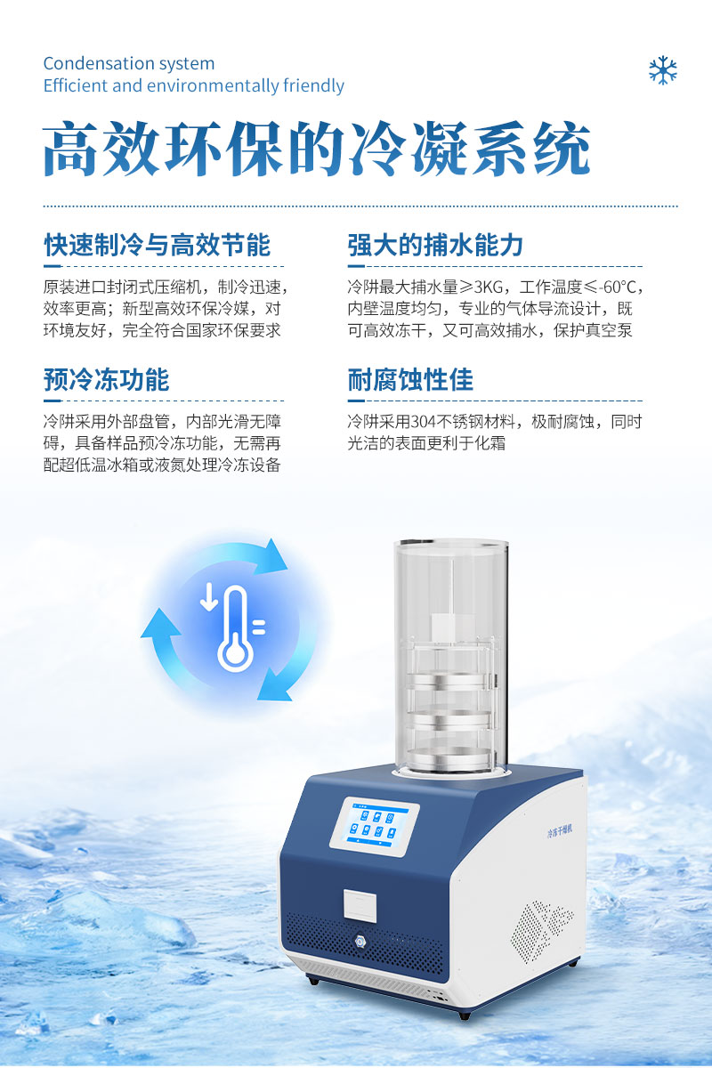 真空冷冻干燥机详情页_05.jpg