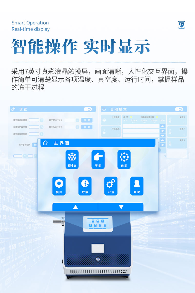 真空冷冻干燥机详情页_09.jpg