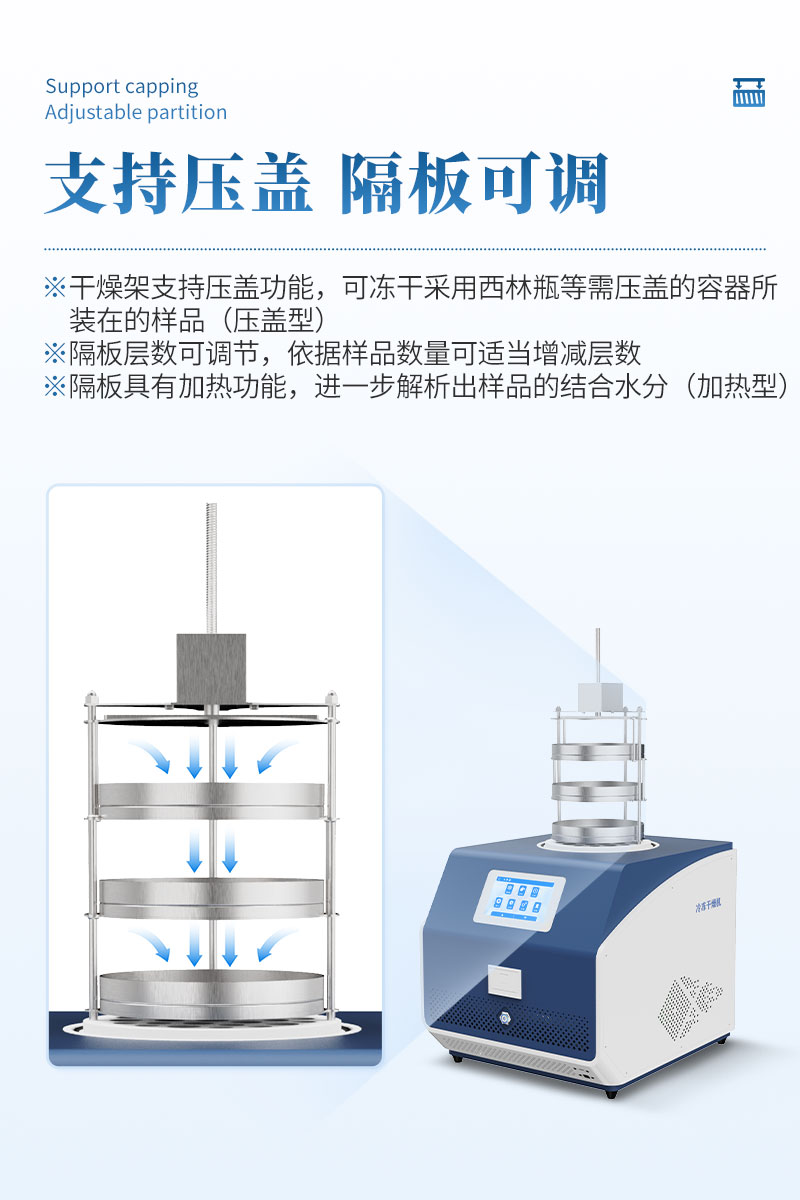真空冷冻干燥机详情页_08.jpg