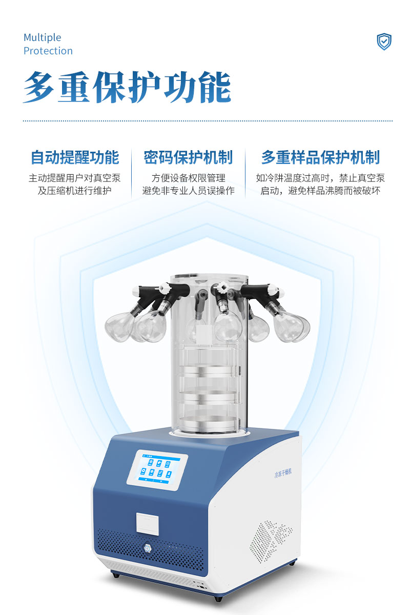 真空冷冻干燥机详情页_10.jpg
