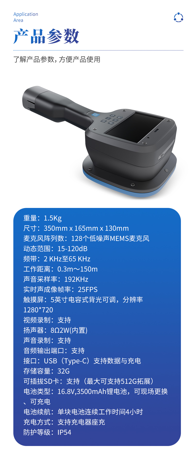 电力手持式声像仪-ST-SX100详情页_08.jpg