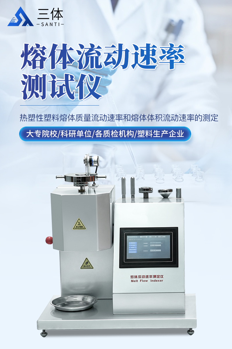 熔体流动速率测试仪-ST-RSD详情_01.jpg