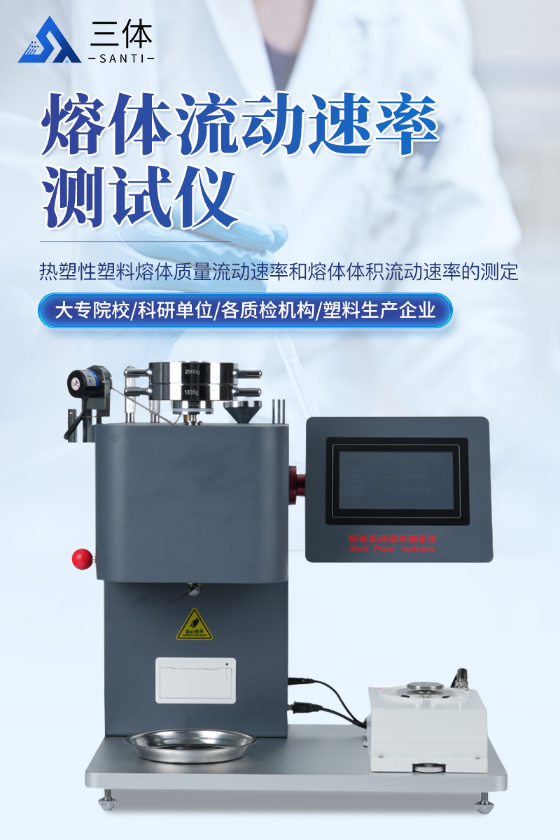 熔体流动速率测试仪ST-RLE详情_01.jpg