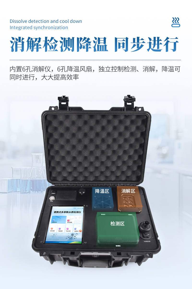 便携式水质总磷检测仪ST-BSL详情_07.jpg