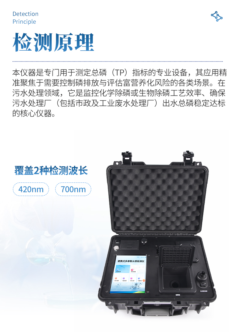 便携式水质总磷检测仪ST-BSL详情_04.jpg
