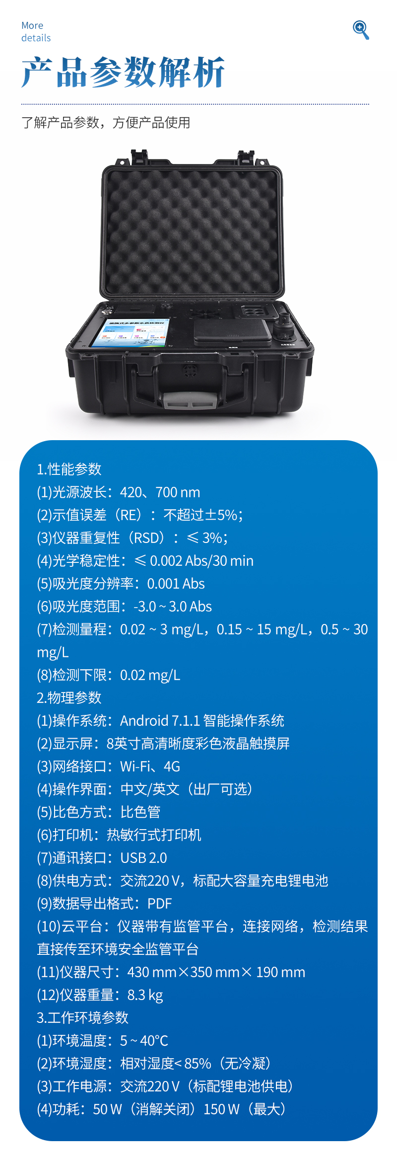 便携式水质总磷检测仪ST-BSL详情_11.jpg
