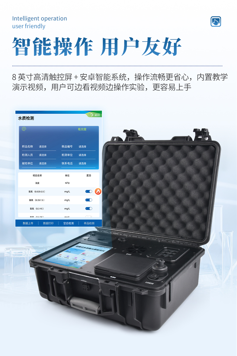 便携式水质重金属检测仪ST-BSZ详情_05.jpg