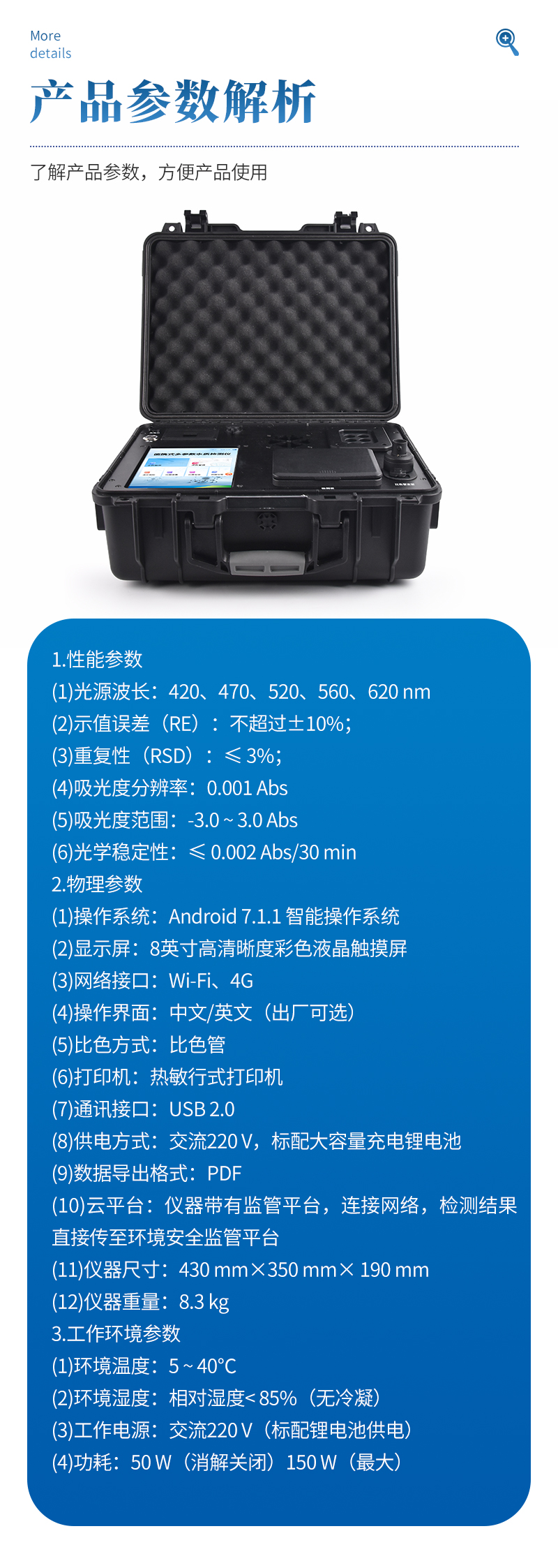便携式水质重金属检测仪ST-BSZ详情_11.jpg