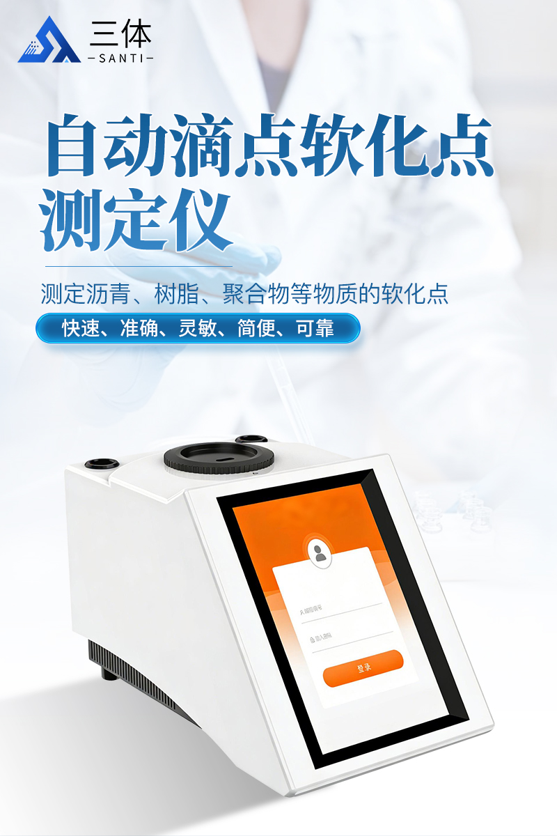 自动滴点软化点测定仪ST-Q400BST-B400A详情_01.jpg