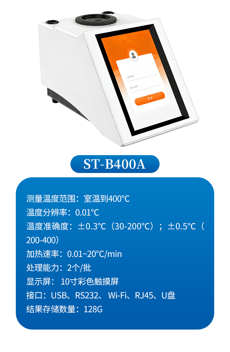 自动滴点软化点测定仪ST-Q400BST-B400A详情_10.jpg