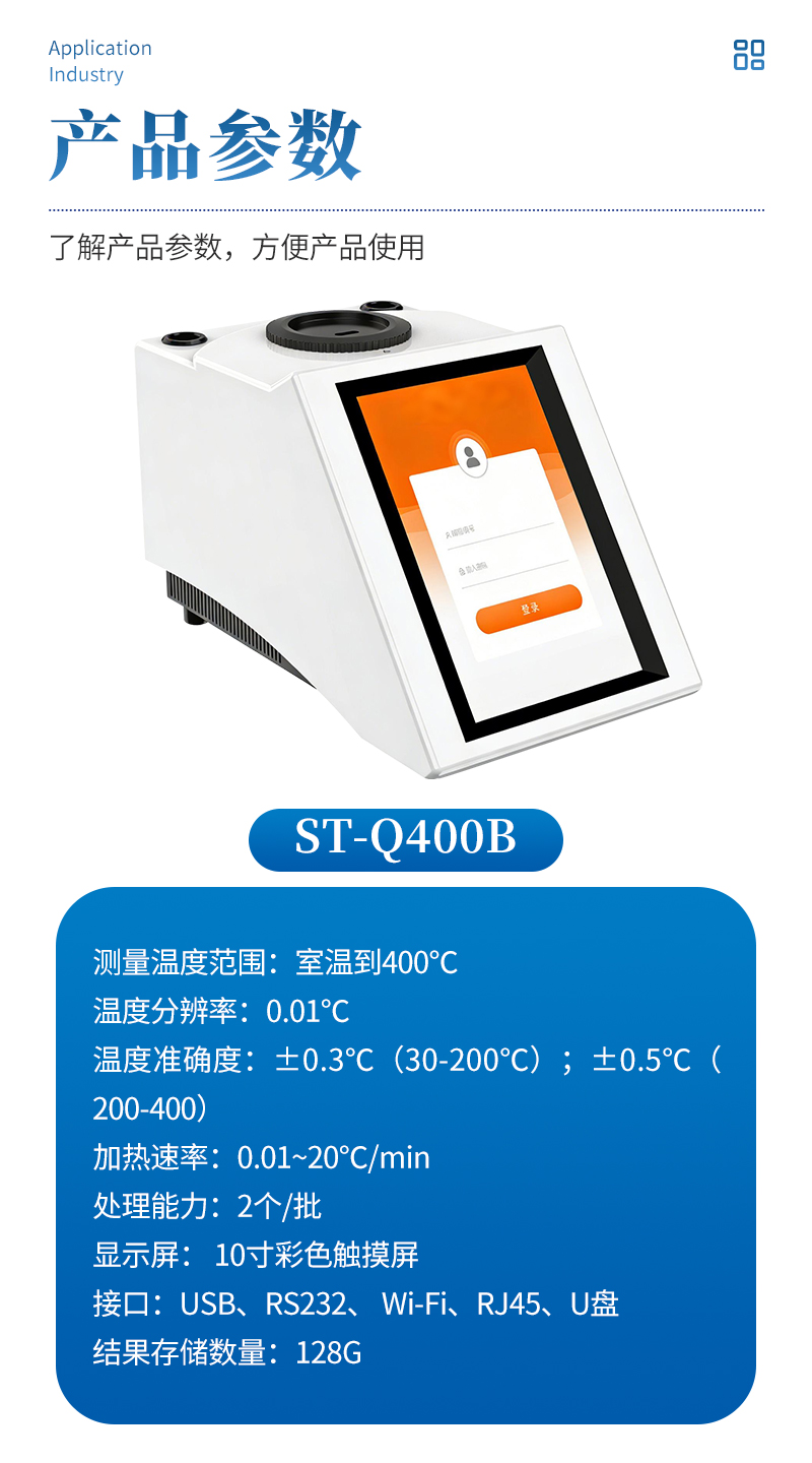 自动滴点软化点测定仪ST-Q400BST-B400A详情_09.jpg