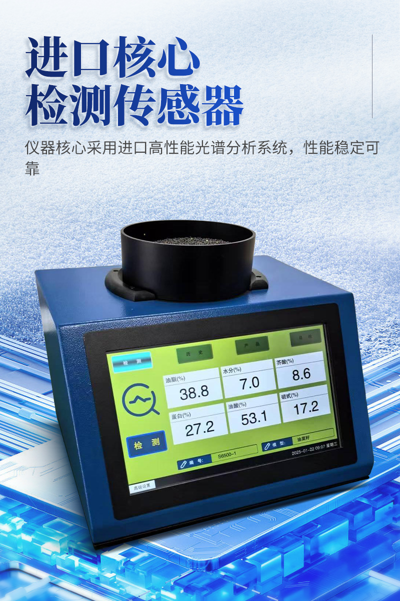 油菜籽检测仪ST-YC950详情_04.jpg