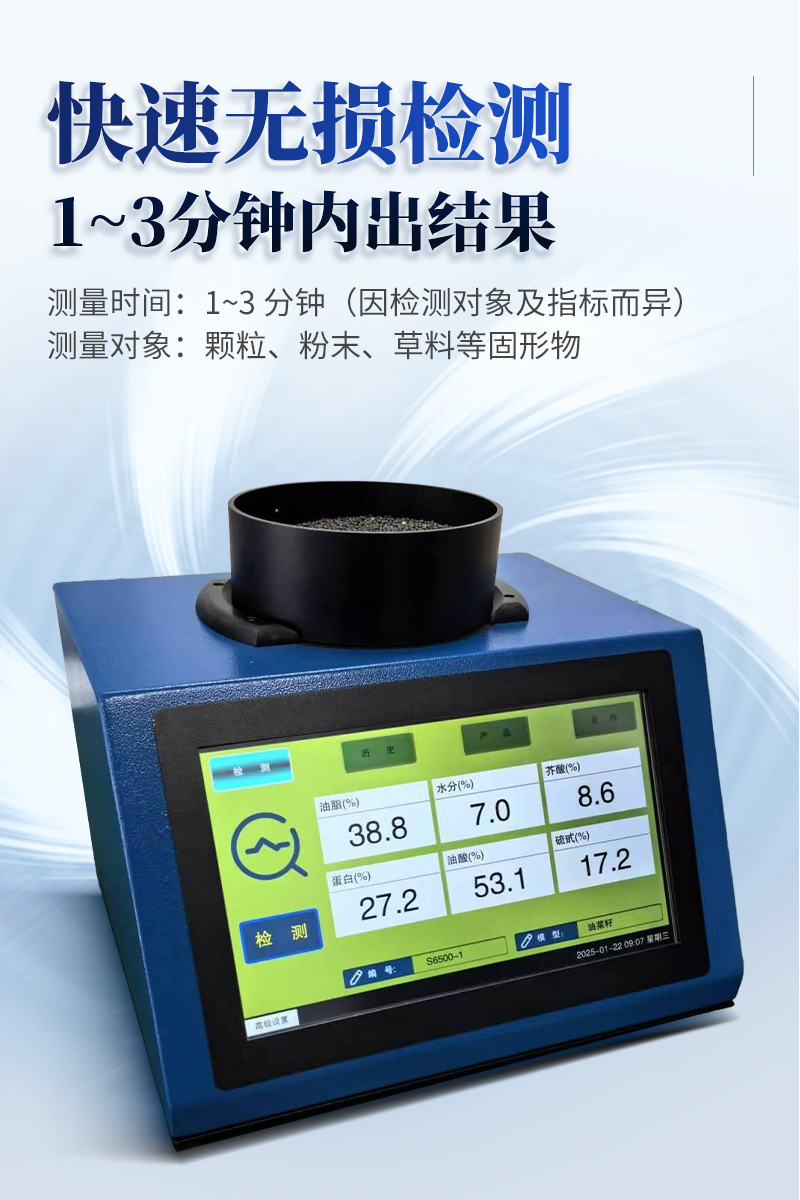 油菜籽检测仪ST-YC950详情_06.jpg