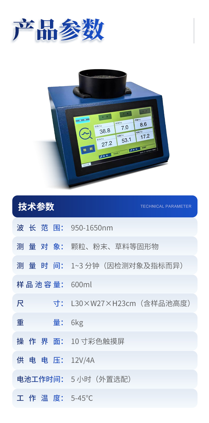 油菜籽检测仪ST-YC950详情_08.jpg