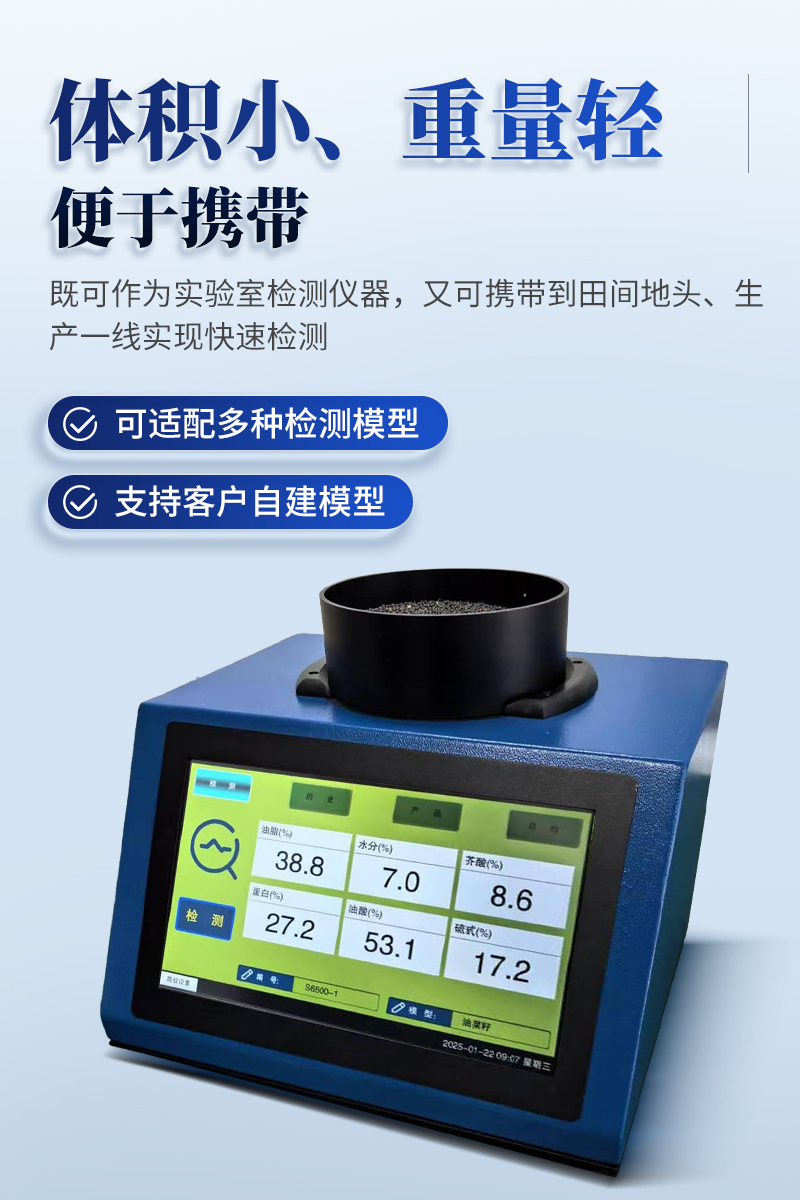 油菜籽检测仪ST-YC950详情_07.jpg