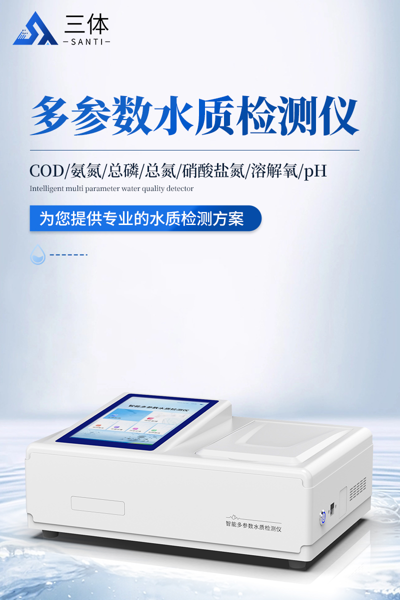 多参数水质检测仪ST-T100详情_01.jpg