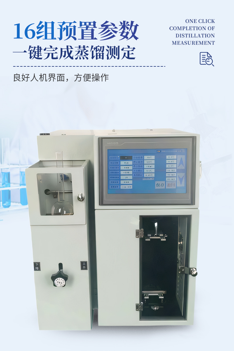 全自动馏程测定仪-ST-BC800详情_04.jpg